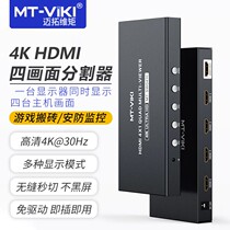 迈拓维矩 MT-SW041C无缝HDMI切换器4进1出分屏器画面分割器高清4K