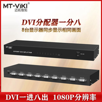Maituovici MT-DV8H DVI Dispenser 8 Mouth Video Dispenser DVI 10% 8 1 minute 8DVI