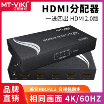 Maxtor MT-SP144 2 0 version 4-port HDMI splitter HD 1 in 4 out split screen 1 minute 4 4K