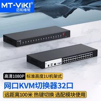 Maxtor MT-9132MS KVM switch 32-port VGA to Cat5 network port digital high-density automatic switching