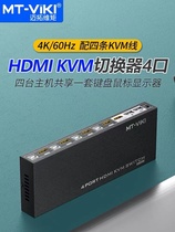 Maxtor MT-HK401 switch hdmi 4-port usb automatic computer cutting screen monitor mouse keyboard