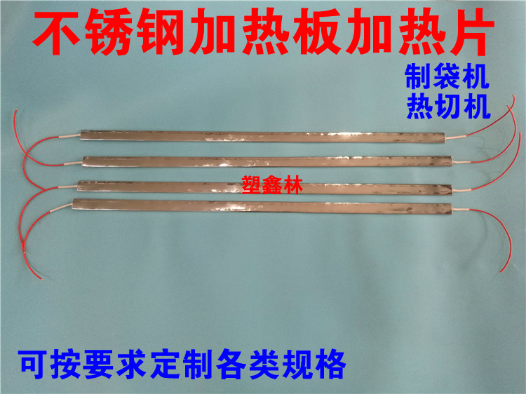Bag making machine heating film hot cutting machine heating plate heating strip stainless steel mica heating film 220V 110 custom