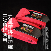 H V angle viper strong elbow binding can be used as wrist protection Using CPA competition Hantang strength lifting training It is recommended to use elbow protection