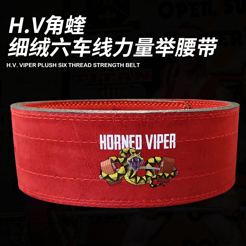 H V horns perch fur power lifting belt genuine leather fitness training bodybuilding calf leather to protect the non SBD Titanic