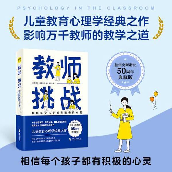 Authentic Books | 9787538771107 Teachers: the Challenge [Us] Rudolf Dreikurs; Translated by Yu Bing 9787538771107