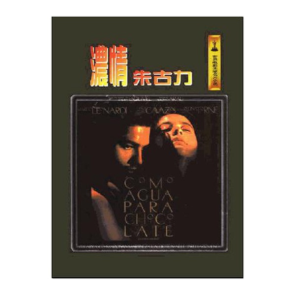 Authentic Books | Richly Told Chocolate: a Novel from the World Film Awards Series (by Laura Esquilar, Usa); Edited by Liu Kechang 9787806154632 Authentic Books | Richly Told Chocolate: a Novel from the World Film Awards Series (by Laura Esquilar, Usa); Edited by Liu Kechang 9787806154632