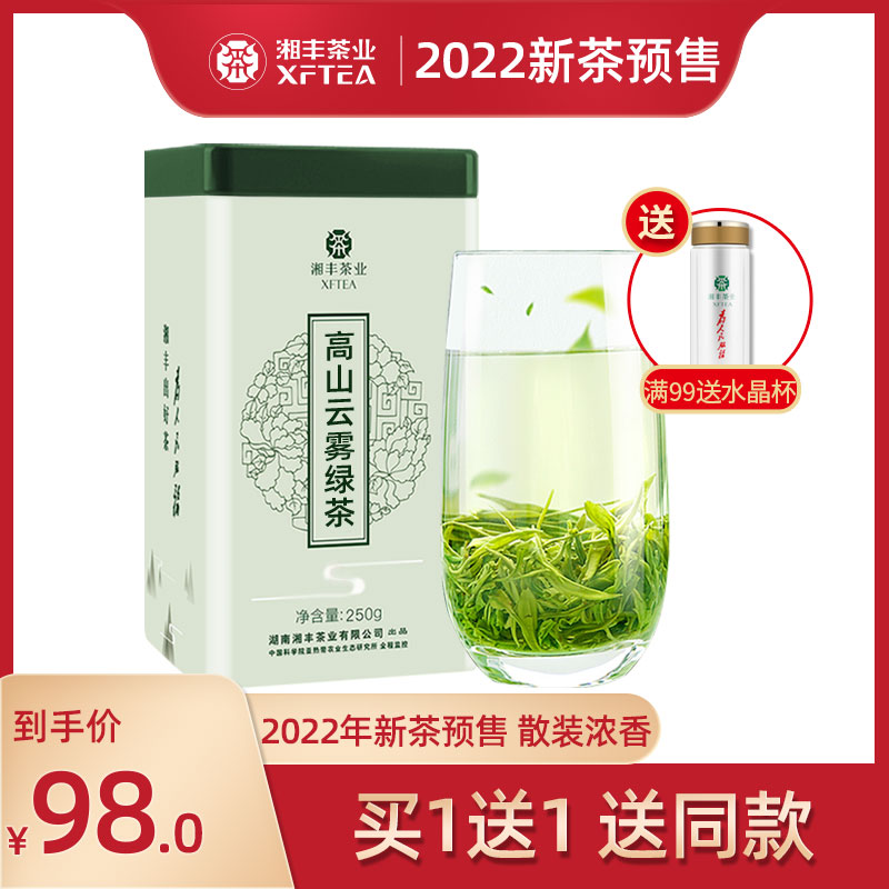 (2022 Spring Tea pre-sale) Xiangfeng tea green tea Bulk concentrated fragrance Type of high mountain Cloud mist green tea 2022 Spring tea