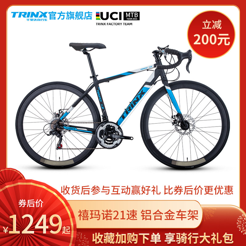 Trinidad 700C Road Bike Entry Grade Bike Men's Road Racing Cornering Handle Race Long Haul Shimano Shift