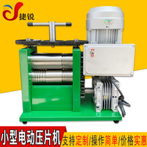 Gold and silver tablet press Small jewelry press machine Electric Commercial Press wire semi-round silver wire household gold processing equipment