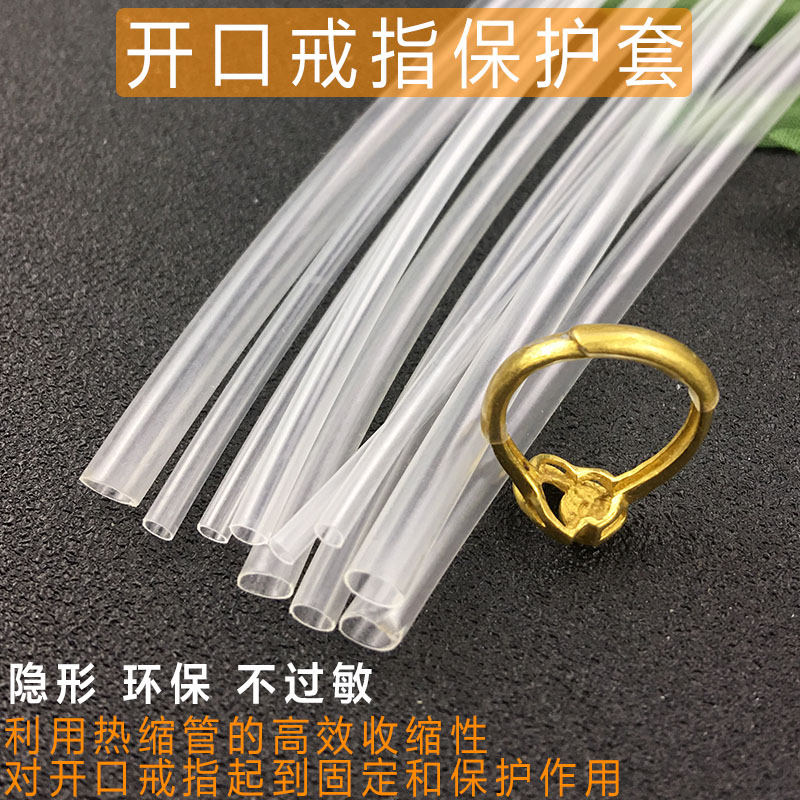 Live mouth ring sleeve fixed open heat shrinkage pipe special transparent plastic tube protective sleeve anti-shielding scraping hose