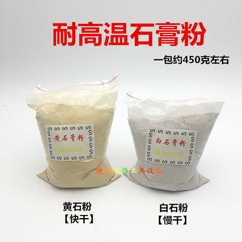 High temperature resistant yellow plaster powder white plaster powder gold and silver bronze jewelry plaster mold casting raw material for gold consumables