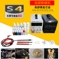 Car label gold plating machinery and equipment Watch renovation repair Color change electroplating Solver tool brush plating liquid plating pen