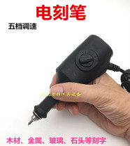 Electric engraving pen Metal wood electric engraving pen Micro engraving machine Jewelry marking Nuclear carving Handheld tool small