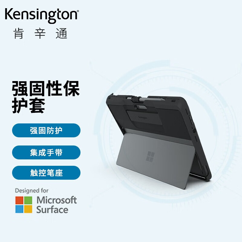 Kensington Rugged Protective Case Tablet Pc Portable Protective Case K97582 Special for Surface Pro8 Kensington Rugged Protective Case Tablet Pc Portable Protective Case K97582 Special for Surface Pro8