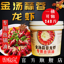 Xuyi lobster seasoning Xu Jianzhong Gold Soup Garlic Lobster Oil Garlic Scent 4kg Catering can be made 240 Jin