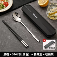 Палочки для еды и ложка 316 л [оригинальный цвет] + коробка для столовых приборов с бесплатной сумкой для хранения