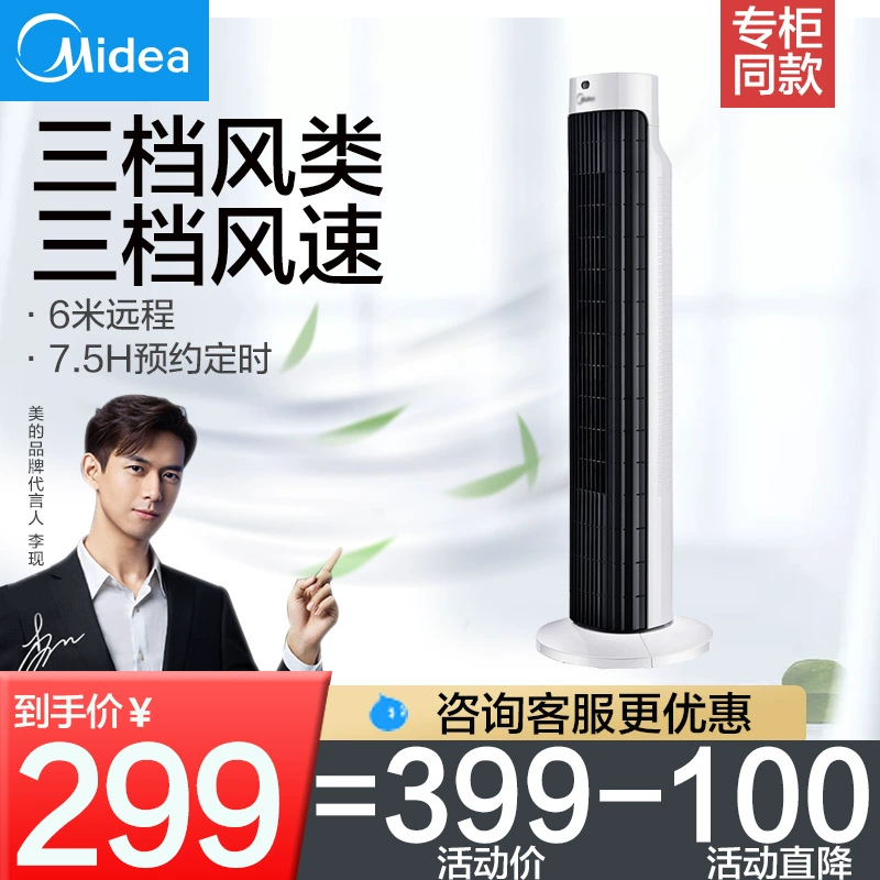 Quạt điện Midea sàn nhà quạt không quạt phòng khách dọc điều khiển từ xa tháp quạt ký túc xá câm lắc đầu máy tính để bàn - Quạt điện