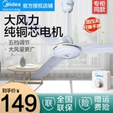 Мидиа -висящий вентилятор 48 -взволновой семьи Дафенг Стидь Железный лист гостиной