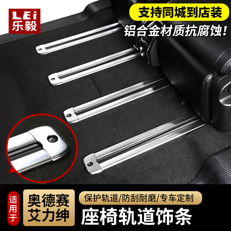 Apply 19 Eigree seat track Decorative Strips Trim 19 Odyssey Blended Retrofit Slide Protection Bright Strips