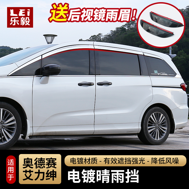 22 models of Ai Ligentry Sunny Rain Cover 15 -22 Odyssey Mix Rain Brow Plated Window Accessories RETROFIT ACCESSORIES