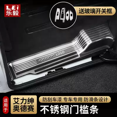 Applicable to 16-21 Alison welcome pedal 21 Odyssey threshold bar foot pedal hybrid modification decoration