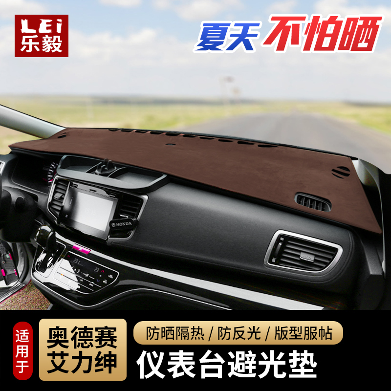 Application of 22 models of Eigree Avoiding Light Cushion Odesai Hybrid Special Instrumentation Console Dust-Proof Heat Insulation Mat Retrofit
