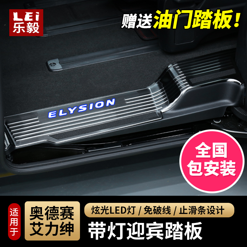 Suitable for 22 models of Alexand threshold strip 15-22 kinds of Odyssey hybrid LED with light pedal Alexand modification