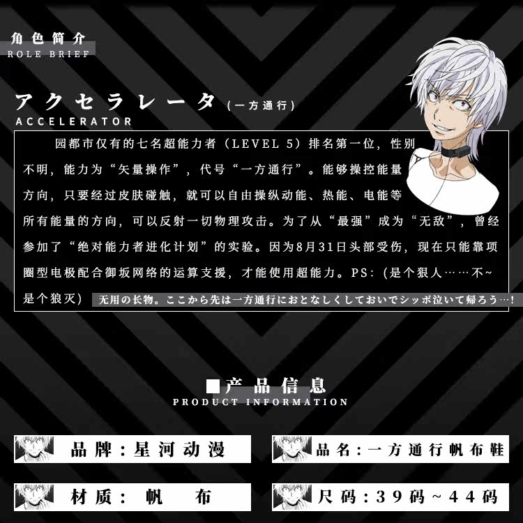 熱賣魔法禁書目錄周邊鞋子一方通行主題二次元高幫帆布鞋情侶休 露天拍賣