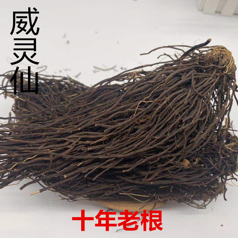 Weiling Fairy Chinese medicine for 10 years wild whole Washing Weiling Fairy Chinese medicine non - powder Fairy Tiger Root 500g