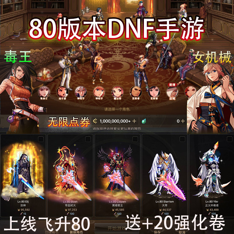 80二觉DNF手游地下城跨服送无限资源史诗+20强化卷非韩服三端互通真香警告!_DNF_淘宝游戏网