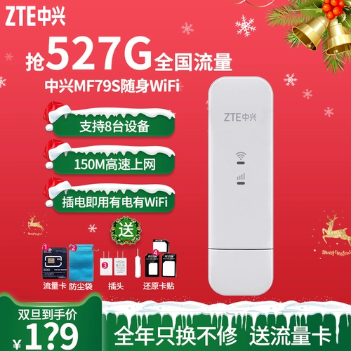 ZTE MF79S 3 Network 4G Беспроводная интернет -карта Мобильная карта Unicom Telecom Router Mifi Терминал Терминал автомобиль Wi -Fi Portable Portable маршрута, Plug -In, используйте для отправки заголовка USB