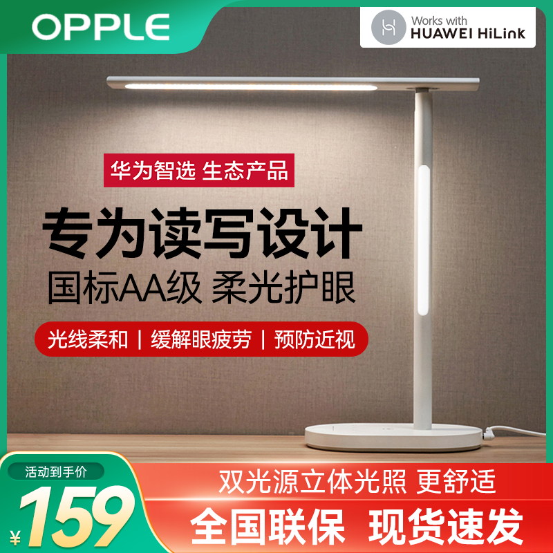 Huawei Zhi Opp reading and writing table light LED protection National AA grade blue light endangers students desk bedroom bedguard bedside eyeshelter children intelligent read and write table lamp