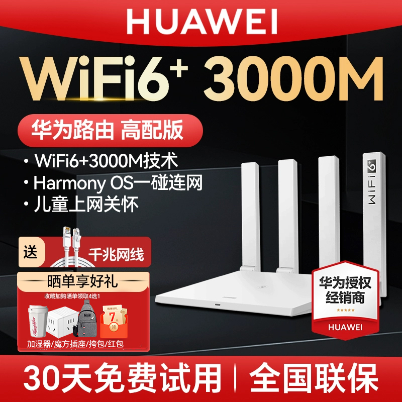【即日発送】Huawei WiFi6 無線ルーター AX3Pro ハイエンドバージョン 家庭用高速全館カバー 大型アパート フルギガビットポート 壁貫通型 光ファイバールーティング wifi7 ルーター