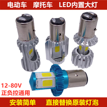 电动车灯泡led强光摩托车大灯超亮前大灯12V48V80V内置前灯双爪灯