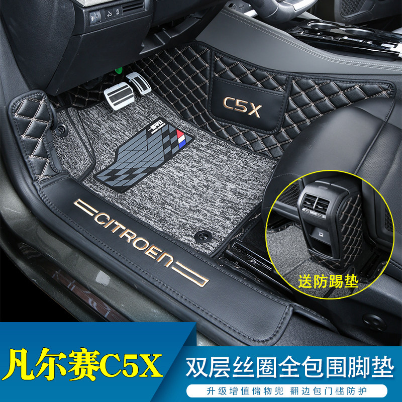 Versailles c5x mat fully surrounded exclusively 21 citroen C5X modified decorative car supplies silk hoop mat