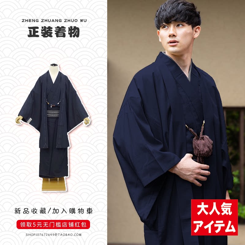 Japanese kimono men's clothing traditional men's kimono formal samurai clothing spring, summer, autumn and winter script kill dress