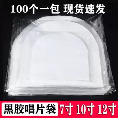 LP vinyl record inner bag 12-inch protective bag 7-inch CD-rom bag 10-inch anti-static record bag spot
