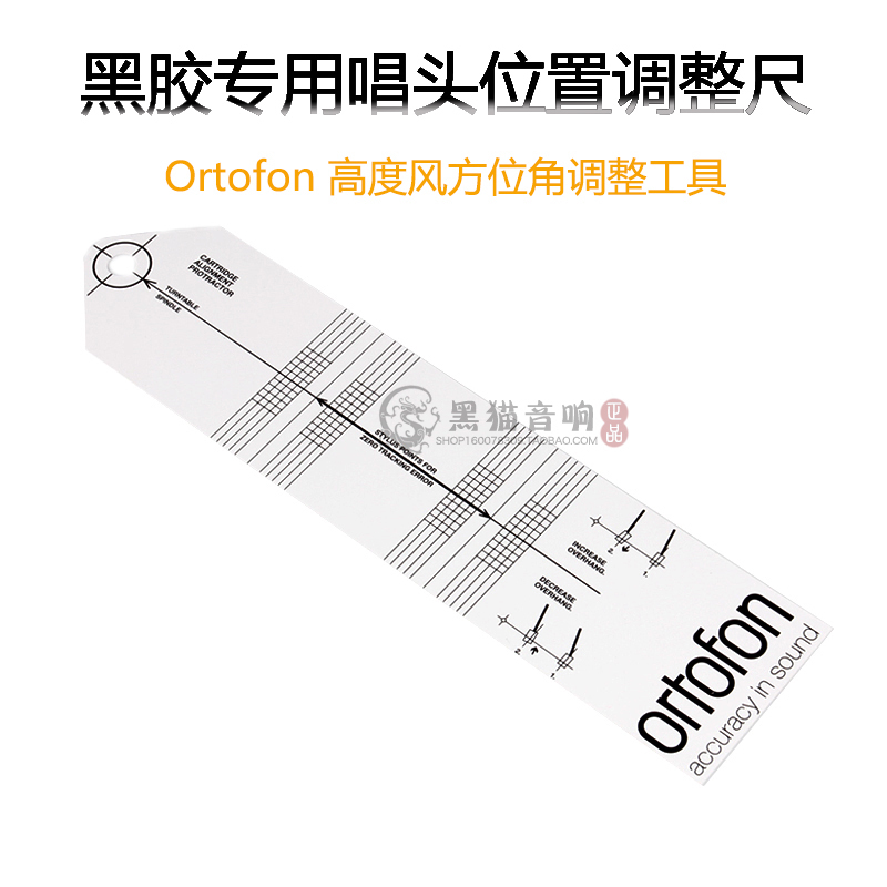 Original imported Ortofon height wind VINYL cartridge position adjustment ruler Azimuth adjustment tool