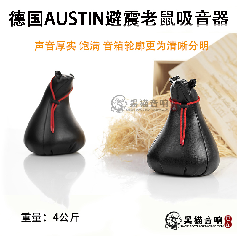 Original German AUSTIN Austin amplifier speaker sound-absorbing device sound-absorbing mouse shock-absorbing 