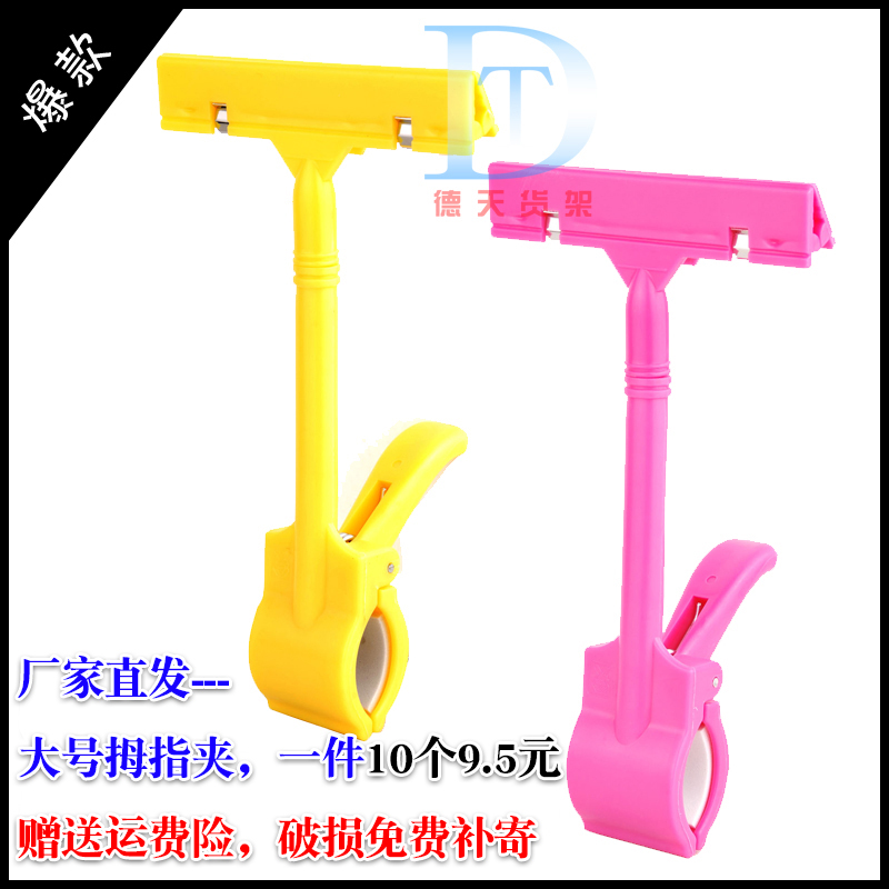 Batch large thumb clip Color price tag clip Supermarket promotion poster clip Double-headed deformation clip Food delivery drawing board clip