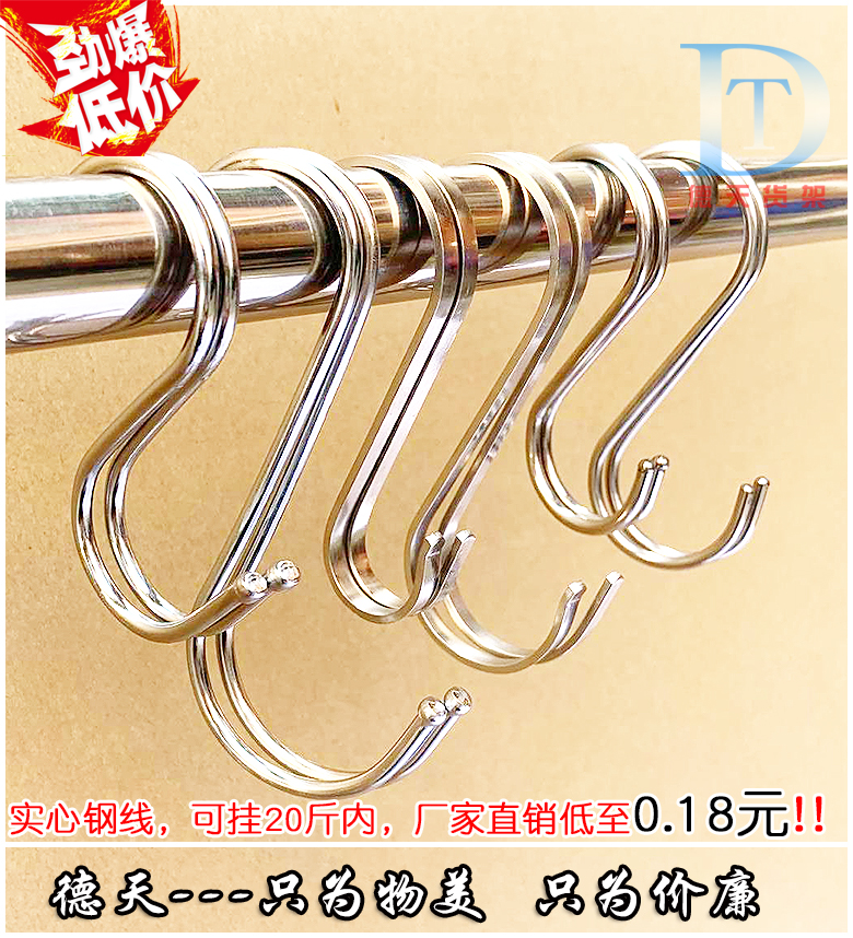 Flat S hook Stainless steel S-hook Clothing bacon sausage fish dry drying S hook Bathroom kitchen storage s hook