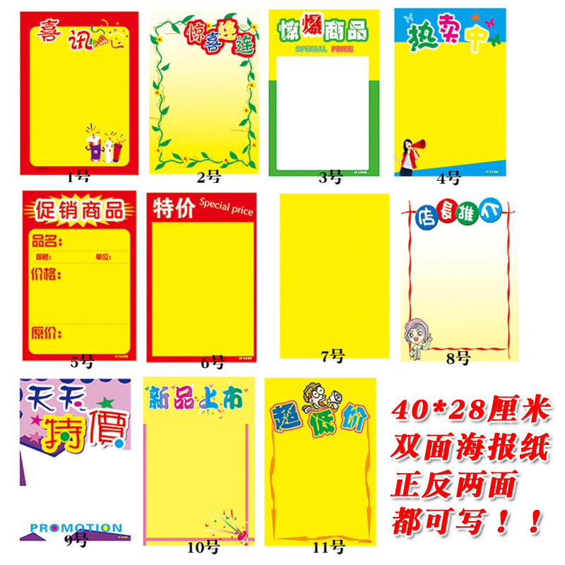 Batch promotional poster paper store poster paper supermarket poster information promotional product advertising price paper double-sided poster