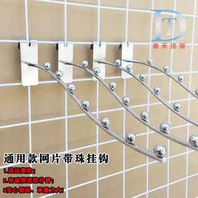 Batch supermarket mesh clothing hook mesh with beads hook hanging mesh hook with beads hook iron mesh hook curved seven beads