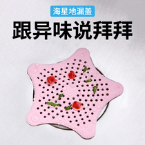 Floor drain deodorant toilet sewer star stainless steel bathroom artifact washing machine cover flavor
