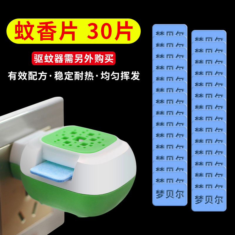 Electric mosquito-repellent sheet 30-piece mounted heating mosquito-repellent home plug-in mosquito repellent Odorless Baby Pregnant