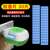 Electric mosquito coils 30 pieces of heated mosquito repellent household plug-in mosquito repellent tablets tasteless baby pregnant women
