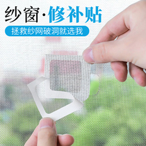 Screen window patch self-adhesive window home patch hole hole anti-mosquito yarn door curtain self-adhesive patch patch repair leak patch