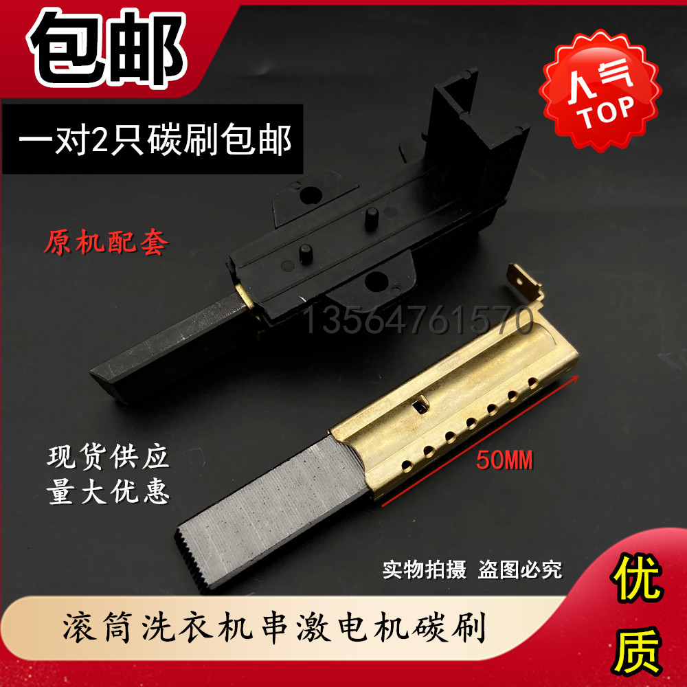 Suitable for Sanyo drum washing machine XQG65-L903S motor carbon brush motor carbon brush