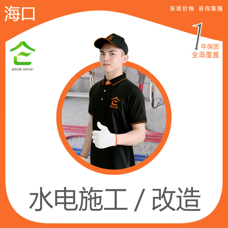 Haikou hydropower maintenance and installation Professional hydropower transformation and hydropower construction Residential line waterway maintenance and installation