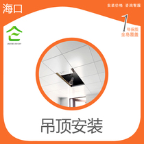 Housing aluminum gusset ceiling installation Integrated ceiling grille ceiling kitchen bathroom installation door-to-door service